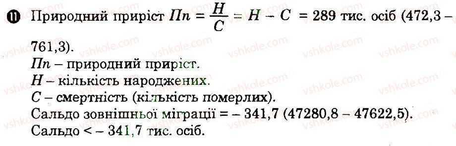 фото задание 11 - варіант 1 - кількість, розміщення й густота населення - тематичний блок 2