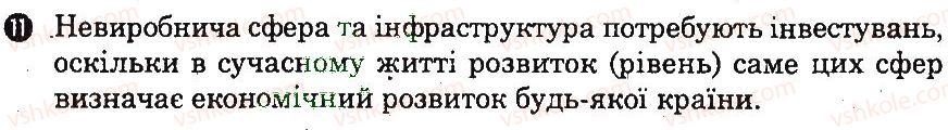 фото задание 11 - варіант 1 - загальна характеристика господарства україни - тематичний блок 3