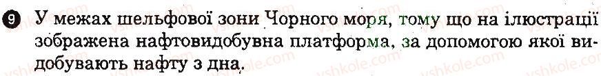 фото задание 9 - варіант 1 - загальна характеристика господарства україни - тематичний блок 3