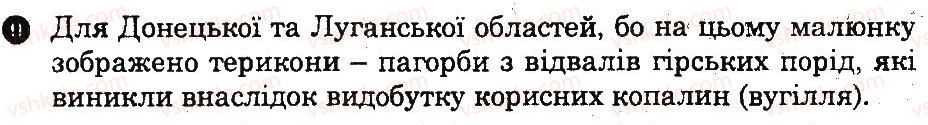 фото задание 9 - варіант 2 - загальна характеристика господарства україни - тематичний блок 3