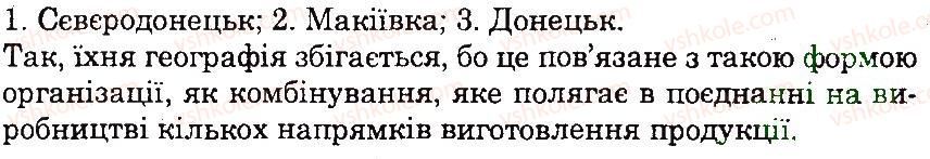 фото задание 3 - варіант 1 - економіко-географічний поділ україни - тематичний блок 6