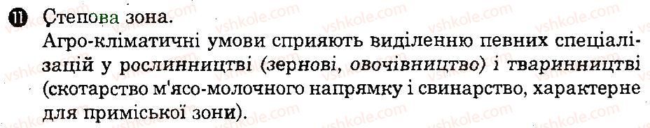 фото задание 11 - варіант 2 - сільське господарство. транспорт - тематичний блок 6
