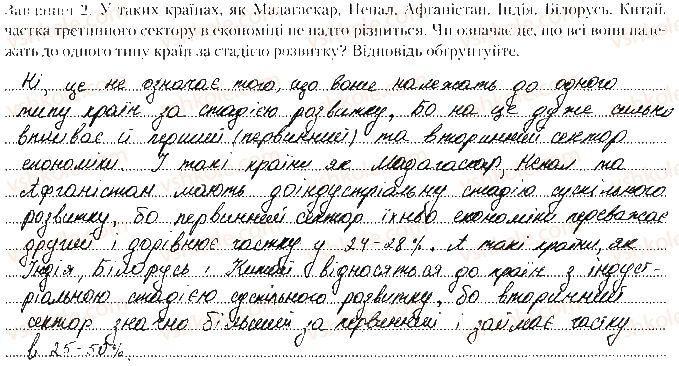 фото задание ст5завд2 - розділ і. національна економіка