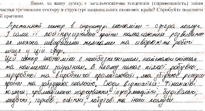 фото задание ст7завд5 - розділ і. національна економіка