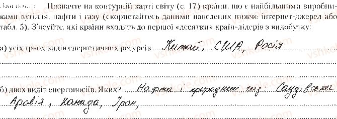 фото задание ст15 - розділ іі. первинний сектор господарства