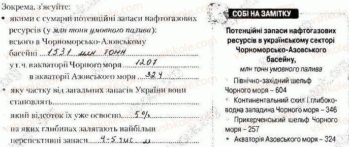 фото задание ст18завд1 - розділ іі. первинний сектор господарства