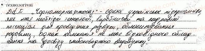 фото задание ст19завд2 - розділ іі. первинний сектор господарства