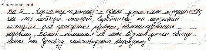 фото задание ст20завд2 - розділ іі. первинний сектор господарства