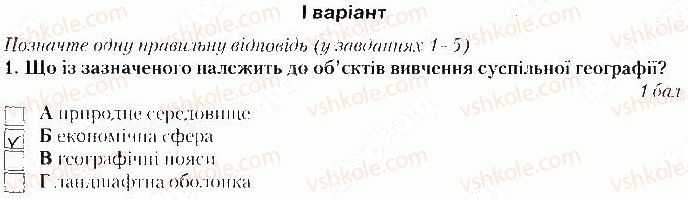 фото задание 1 - варіант 1 - тематичний контроль № 1. вступ. розділ і - вкладиш. зошит тематичний контроль