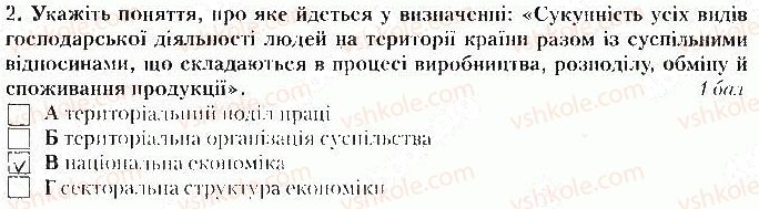 фото задание 2 - варіант 1 - тематичний контроль № 1. вступ. розділ і - вкладиш. зошит тематичний контроль