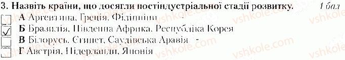 фото задание 3 - варіант 1 - тематичний контроль № 1. вступ. розділ і - вкладиш. зошит тематичний контроль