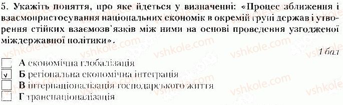 фото задание 5 - варіант 1 - тематичний контроль № 1. вступ. розділ і - вкладиш. зошит тематичний контроль