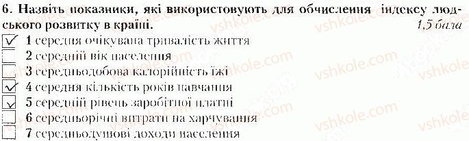 фото задание 6 - варіант 1 - тематичний контроль № 1. вступ. розділ і - вкладиш. зошит тематичний контроль