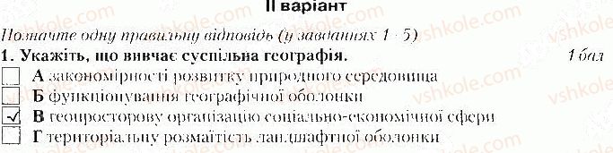 фото задание 1 - варіант 2 - тематичний контроль № 1. вступ. розділ і - вкладиш. зошит тематичний контроль