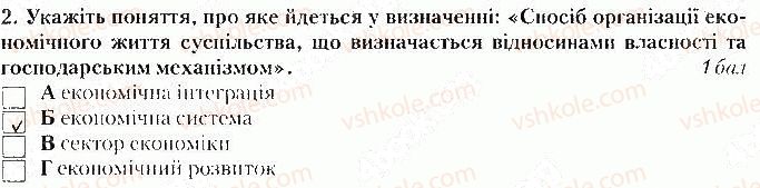 фото задание 2 - варіант 2 - тематичний контроль № 1. вступ. розділ і - вкладиш. зошит тематичний контроль