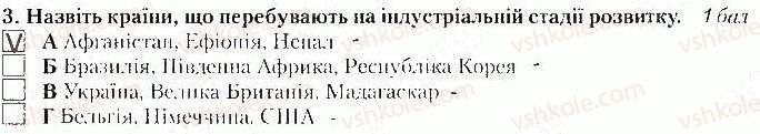 фото задание 3 - варіант 2 - тематичний контроль № 1. вступ. розділ і - вкладиш. зошит тематичний контроль
