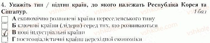 фото задание 4 - варіант 2 - тематичний контроль № 1. вступ. розділ і - вкладиш. зошит тематичний контроль