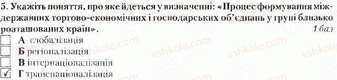 фото задание 5 - варіант 2 - тематичний контроль № 1. вступ. розділ і - вкладиш. зошит тематичний контроль
