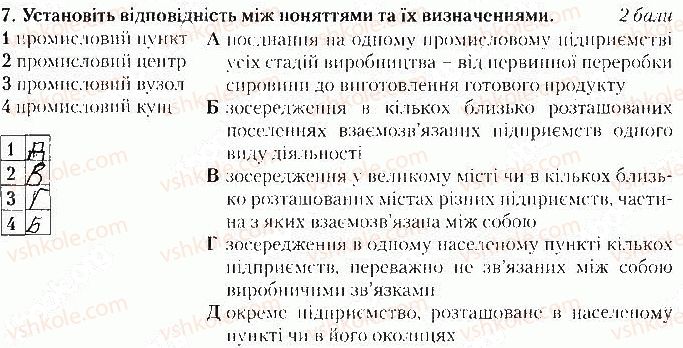 фото задание 7 - варіант 2 - тематичний контроль № 1. вступ. розділ і - вкладиш. зошит тематичний контроль