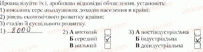 фото задание 8 - варіант 2 - тематичний контроль № 1. вступ. розділ і - вкладиш. зошит тематичний контроль