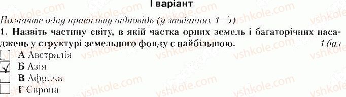 фото задание 1 - варіант 1 - тематичний контроль № 2. розділ ii. первинний сектор - вкладиш. зошит тематичний контроль
