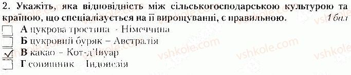 фото задание 2 - варіант 1 - тематичний контроль № 2. розділ ii. первинний сектор - вкладиш. зошит тематичний контроль