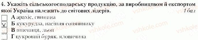 фото задание 4 - варіант 1 - тематичний контроль № 2. розділ ii. первинний сектор - вкладиш. зошит тематичний контроль