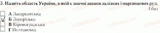 фото задание 5 - варіант 1 - тематичний контроль № 2. розділ ii. первинний сектор - вкладиш. зошит тематичний контроль