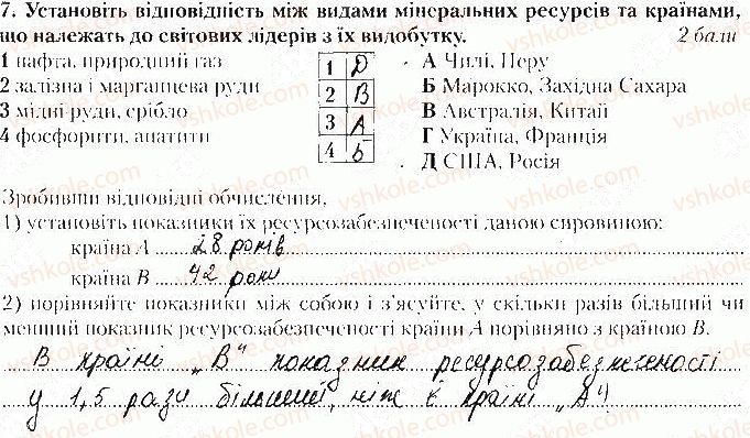 фото задание 7 - варіант 1 - тематичний контроль № 2. розділ ii. первинний сектор - вкладиш. зошит тематичний контроль