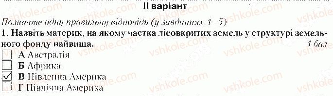 фото задание 1 - варіант 2 - тематичний контроль № 2. розділ ii. первинний сектор - вкладиш. зошит тематичний контроль