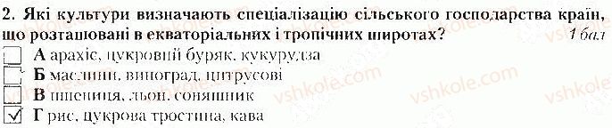 фото задание 2 - варіант 2 - тематичний контроль № 2. розділ ii. первинний сектор - вкладиш. зошит тематичний контроль