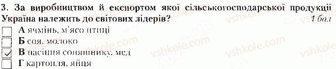 фото задание 3 - варіант 2 - тематичний контроль № 2. розділ ii. первинний сектор - вкладиш. зошит тематичний контроль