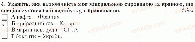 фото задание 4 - варіант 2 - тематичний контроль № 2. розділ ii. первинний сектор - вкладиш. зошит тематичний контроль