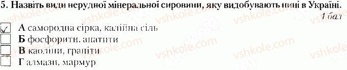 фото задание 5 - варіант 2 - тематичний контроль № 2. розділ ii. первинний сектор - вкладиш. зошит тематичний контроль