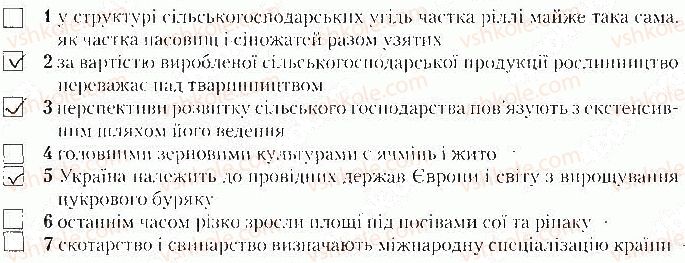 фото задание 6 - варіант 2 - тематичний контроль № 2. розділ ii. первинний сектор - вкладиш. зошит тематичний контроль