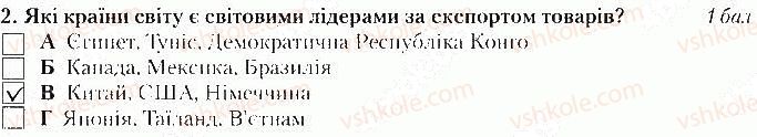 фото задание 2 - варіант 1 - тематичний контроль № 4. розділ iv. третинний сектор - вкладиш. зошит тематичний контроль