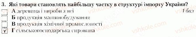 фото задание 3 - варіант 1 - тематичний контроль № 4. розділ iv. третинний сектор - вкладиш. зошит тематичний контроль