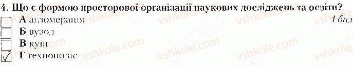 фото задание 4 - варіант 1 - тематичний контроль № 4. розділ iv. третинний сектор - вкладиш. зошит тематичний контроль