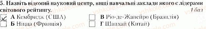фото задание 5 - варіант 1 - тематичний контроль № 4. розділ iv. третинний сектор - вкладиш. зошит тематичний контроль