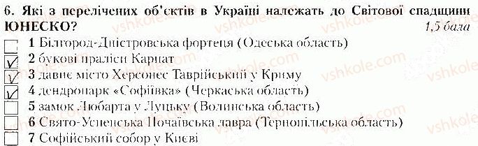 фото задание 6 - варіант 1 - тематичний контроль № 4. розділ iv. третинний сектор - вкладиш. зошит тематичний контроль