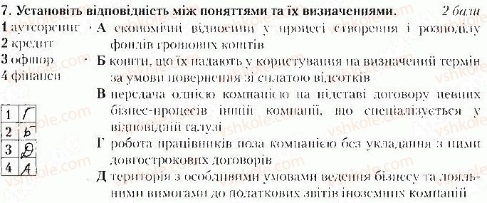 фото задание 7 - варіант 1 - тематичний контроль № 4. розділ iv. третинний сектор - вкладиш. зошит тематичний контроль
