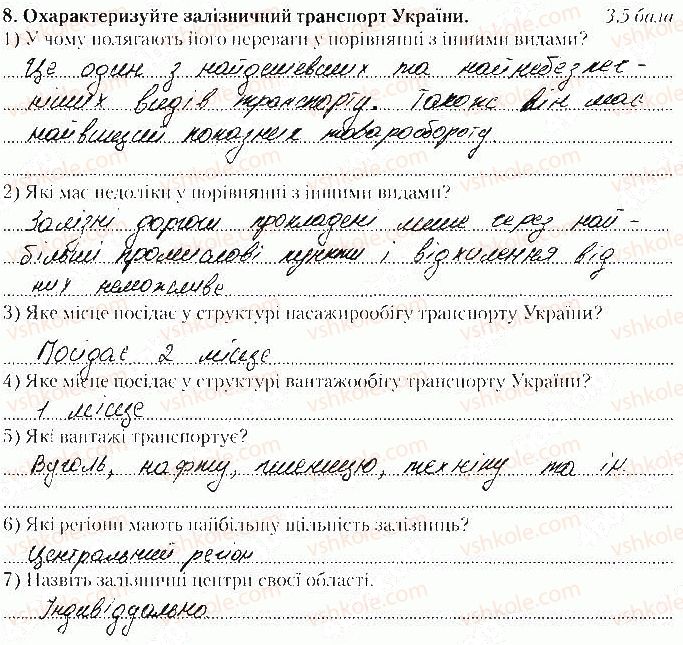 фото задание 8 - варіант 1 - тематичний контроль № 4. розділ iv. третинний сектор - вкладиш. зошит тематичний контроль