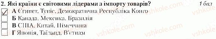 фото задание 2 - варіант 2 - тематичний контроль № 4. розділ iv. третинний сектор - вкладиш. зошит тематичний контроль