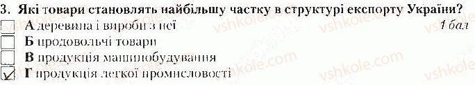 фото задание 3 - варіант 2 - тематичний контроль № 4. розділ iv. третинний сектор - вкладиш. зошит тематичний контроль