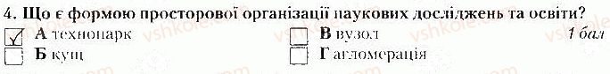фото задание 4 - варіант 2 - тематичний контроль № 4. розділ iv. третинний сектор - вкладиш. зошит тематичний контроль