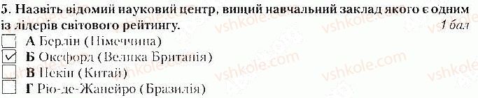 фото задание 5 - варіант 2 - тематичний контроль № 4. розділ iv. третинний сектор - вкладиш. зошит тематичний контроль