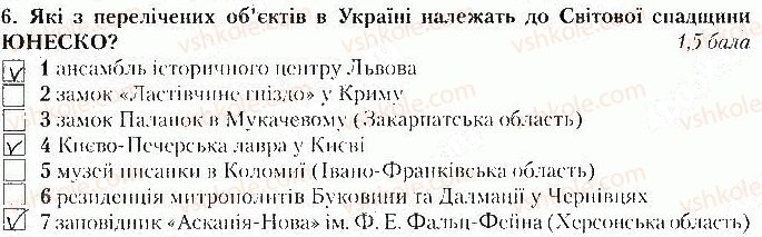 фото задание 6 - варіант 2 - тематичний контроль № 4. розділ iv. третинний сектор - вкладиш. зошит тематичний контроль