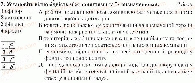 фото задание 7 - варіант 2 - тематичний контроль № 4. розділ iv. третинний сектор - вкладиш. зошит тематичний контроль