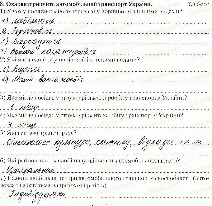 фото задание 8 - варіант 2 - тематичний контроль № 4. розділ iv. третинний сектор - вкладиш. зошит тематичний контроль