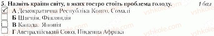 фото задание 5 - варіант 1 - тематичний контроль № 5. розділ v. проблеми людства - вкладиш. зошит тематичний контроль